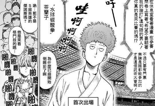 埼玉老师参加武术大赛,实力最接近埼玉的男人出现了|埼玉|杰诺斯|扎克