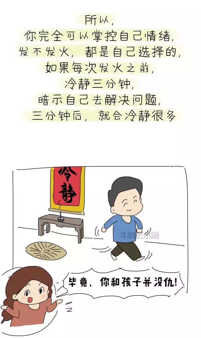 我也不想对孩子发火,是真的控制不住!真的吗?【漫画】