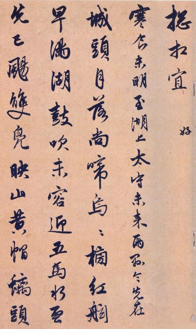 赵孟頫行书《苏轼西湖诗》,淡妆浓抹总相宜!