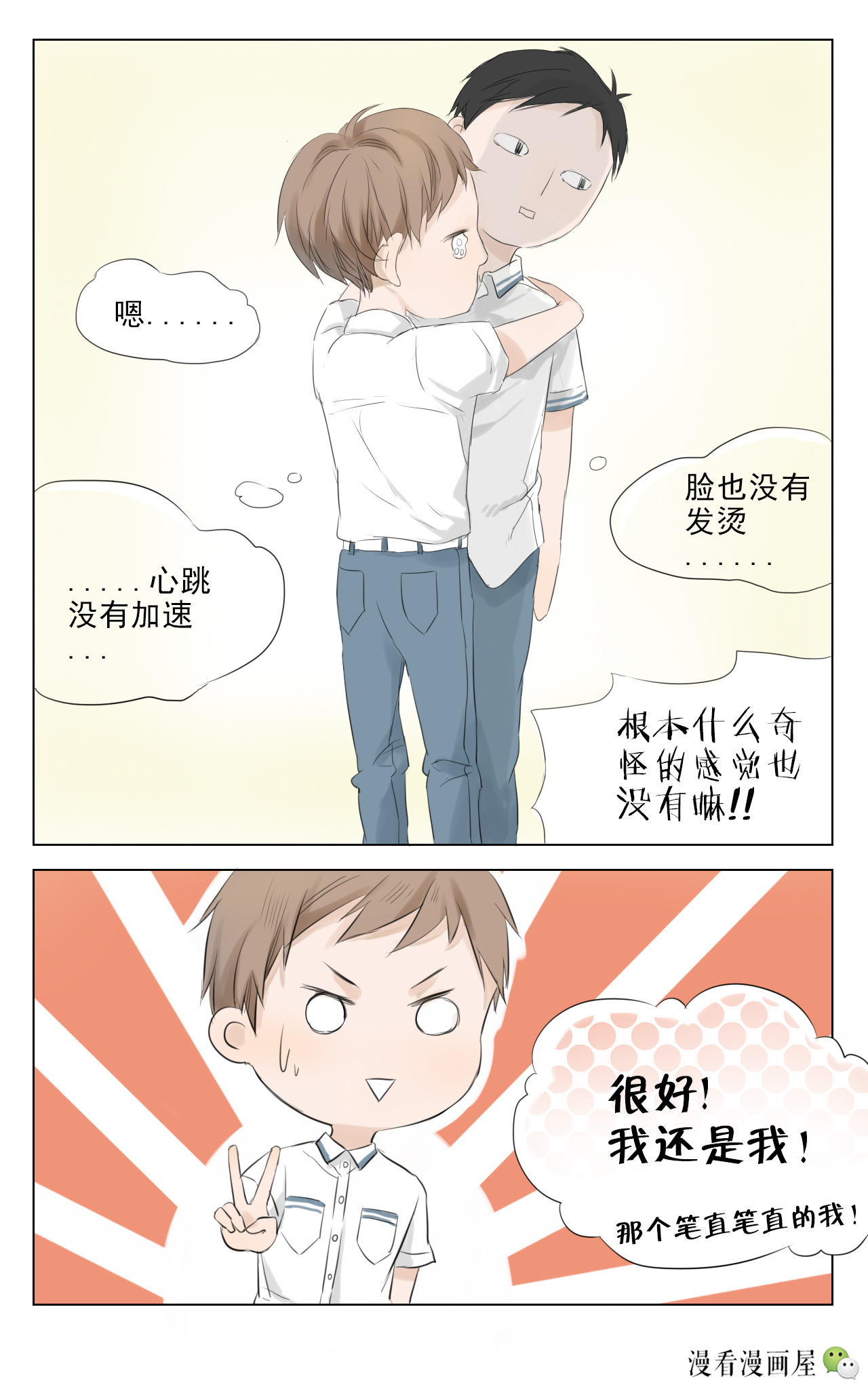 掰弯直男现场,他只用一句话就掰弯了他!|当他降临|漫画屋|心跳_新浪新闻