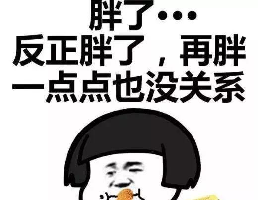 赶紧吃起来