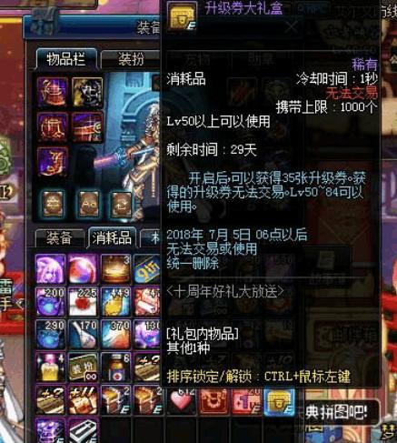 DNF十周年站街送90史诗武器礼盒,红眼却成最