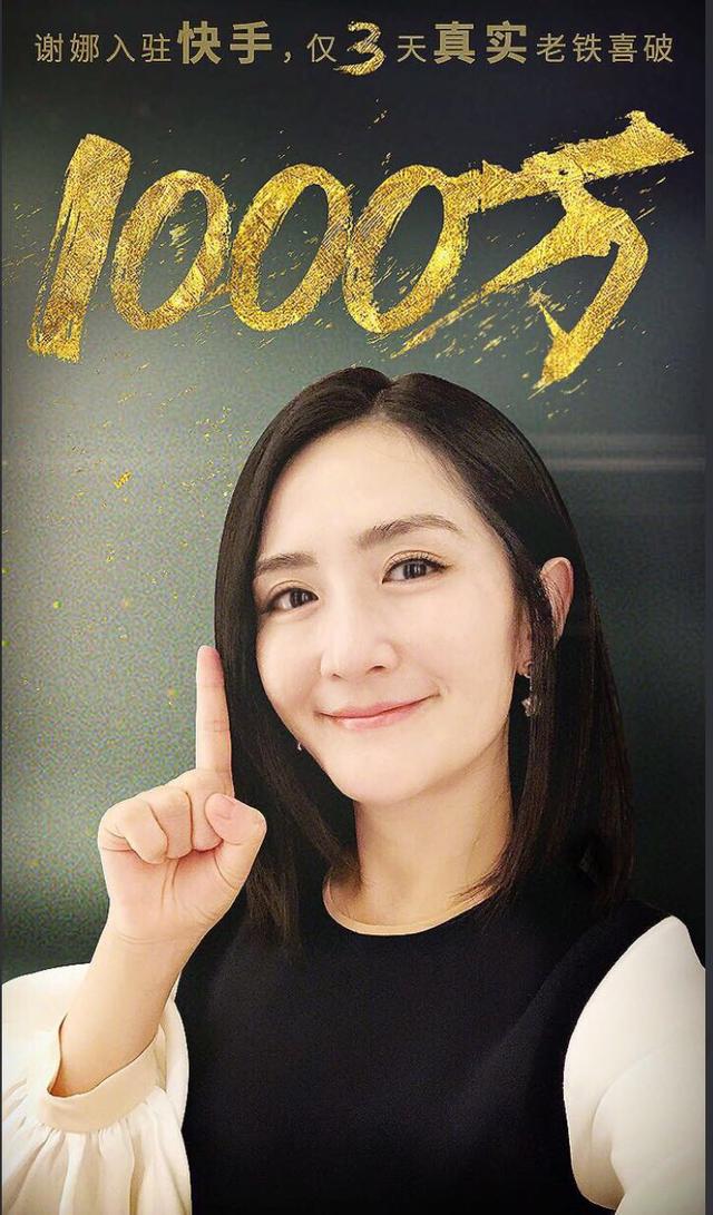 谢娜入驻快手,就被知名网红索要礼物,谢娜八个