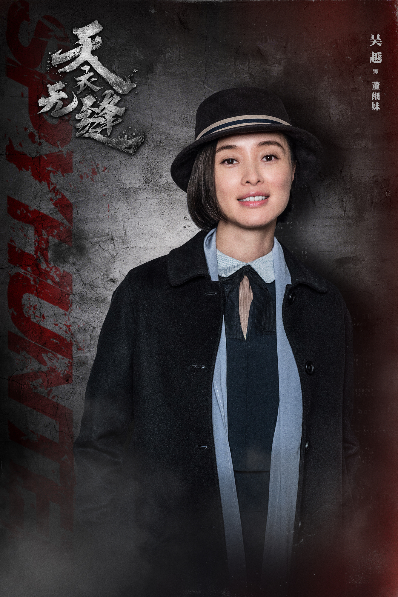 电视剧天衣无缝曝光浴火重生版海报和人物定妆