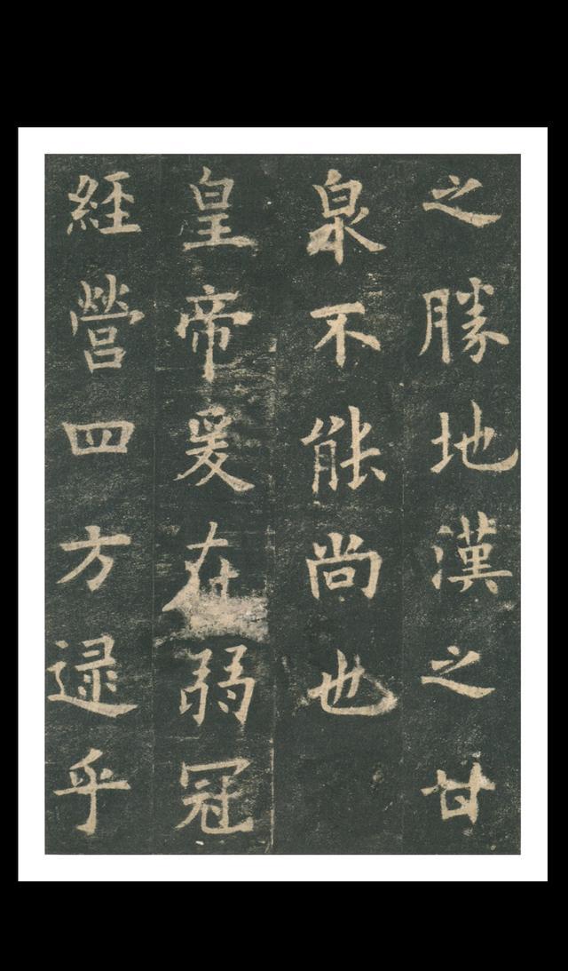 欧阳询《九成宫醴泉铭》