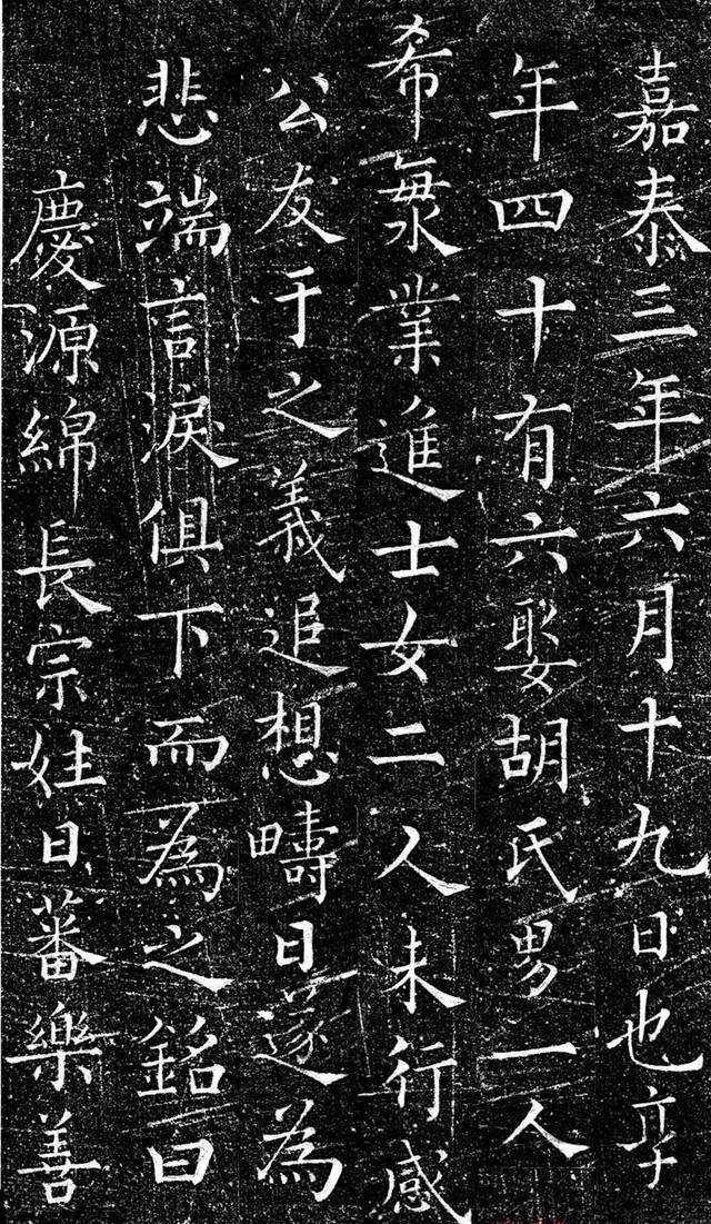 南宋《赵师向墓志》