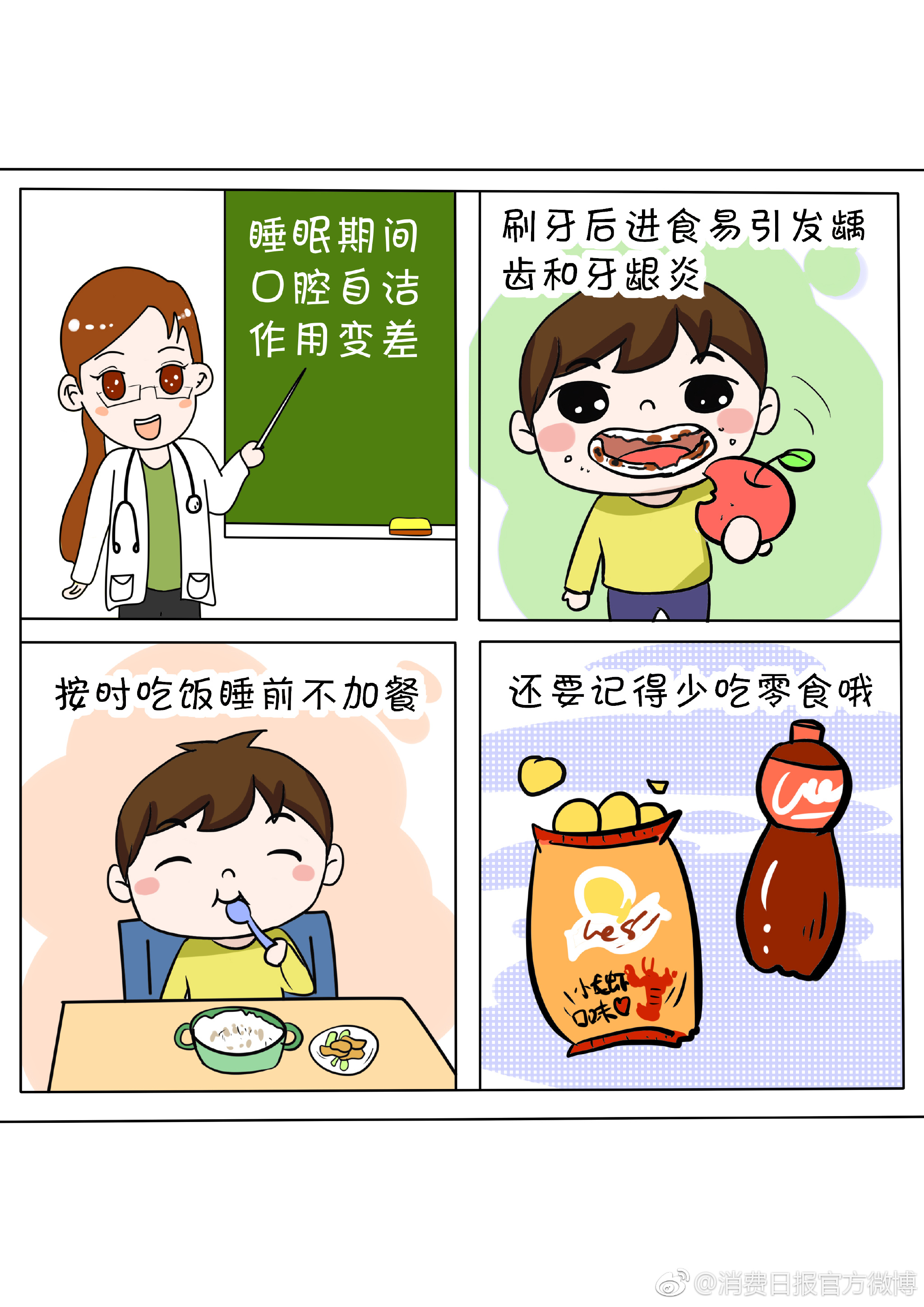 快来看看消费日报与中国口腔健康科普公益联盟联合制作的口腔健康