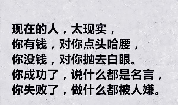 现如今的人太现实