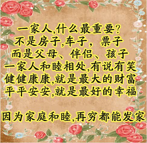 一家人,什么最重要?
