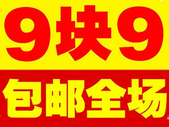 9.9元包邮 这卖的是货还是工业垃圾?