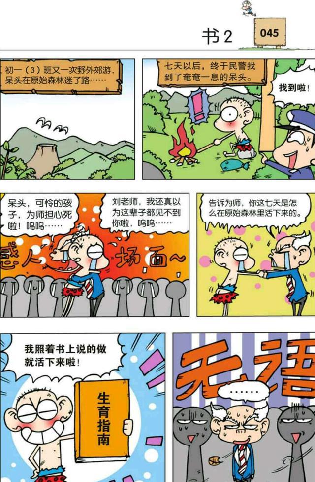呆头漫画呆头长青春痘了可是青春痘长的位置很奇怪呢