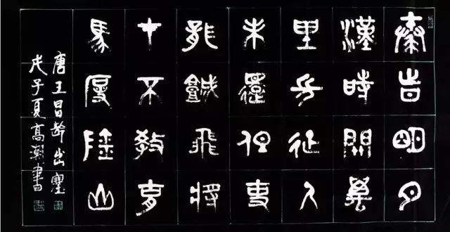 分析中国书画发展的变化,须认识篆书书体