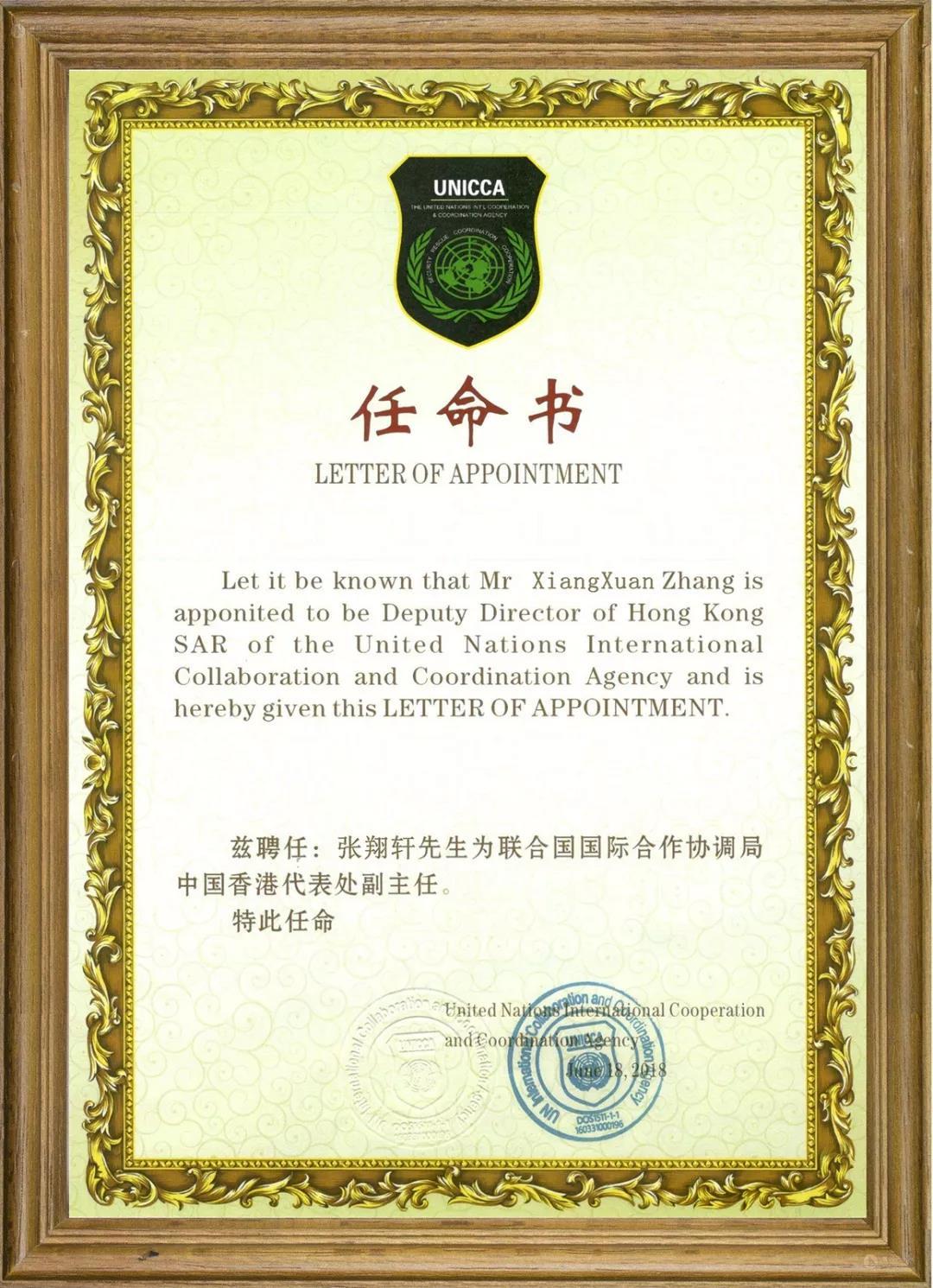 联合国国际合作协调局向益联益家董事长张翔轩颁发任命书