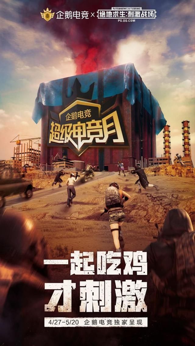 超级电竞月火热开启刺激战场携手明星主播再掀热潮