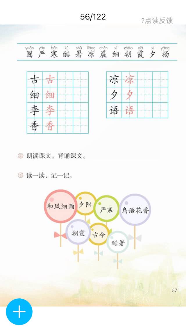 一年级识字古对今