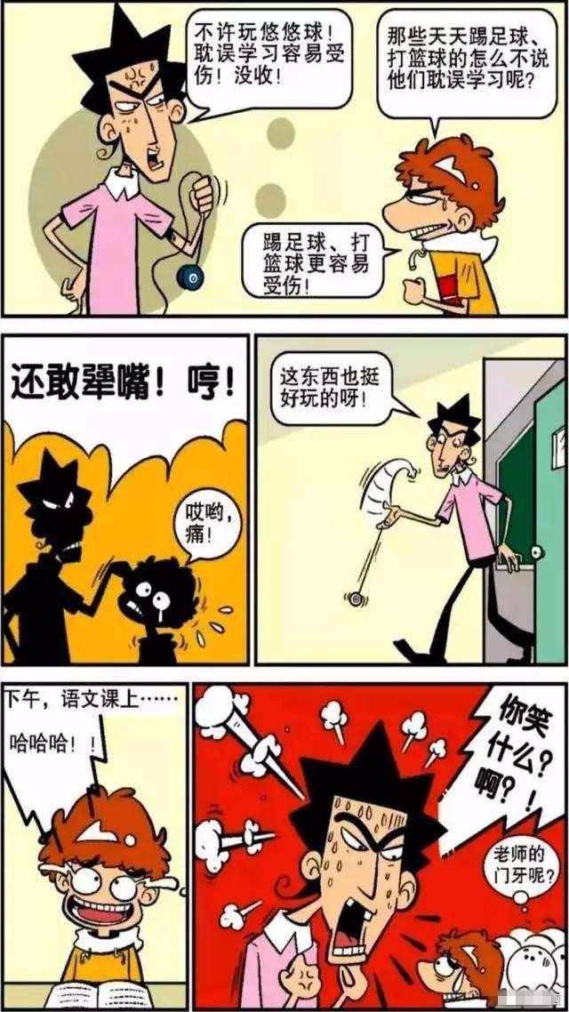 阿衰漫画现在校园最火的游戏是什么阿衰人送外号火力少年衰