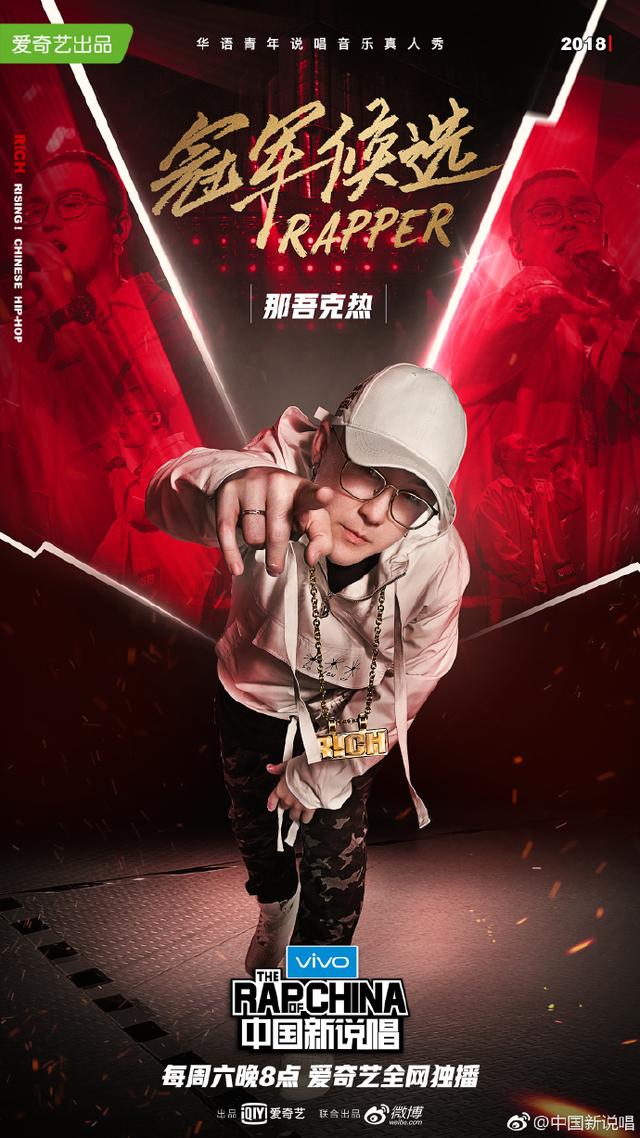 中国新说唱准四强rapper那吾克热,流言里面滚打,用实力说话!