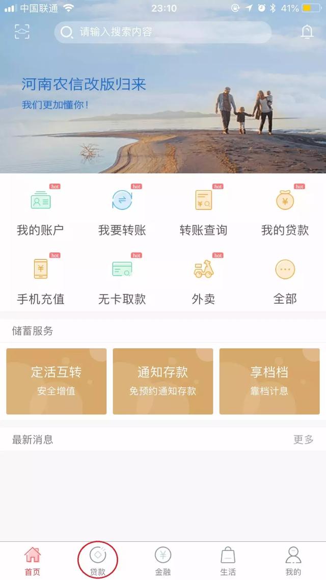 内乡农商银行"金燕e贷"上线!