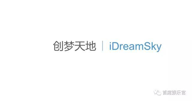 借力腾讯"新文创"战略升级,创梦天地的新版图