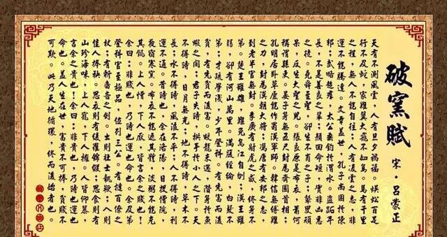 北宋名臣吕蒙正的千古第一奇文命运赋来看看自己的命运吧