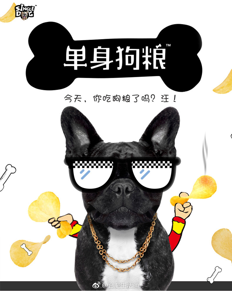 单身不可怕可怕的是你没有单身狗粮dogedoge