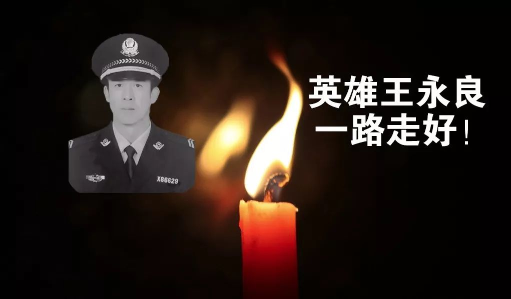 送英雄最后一程王永良同志遗体告别仪式7月28日上午9点举行