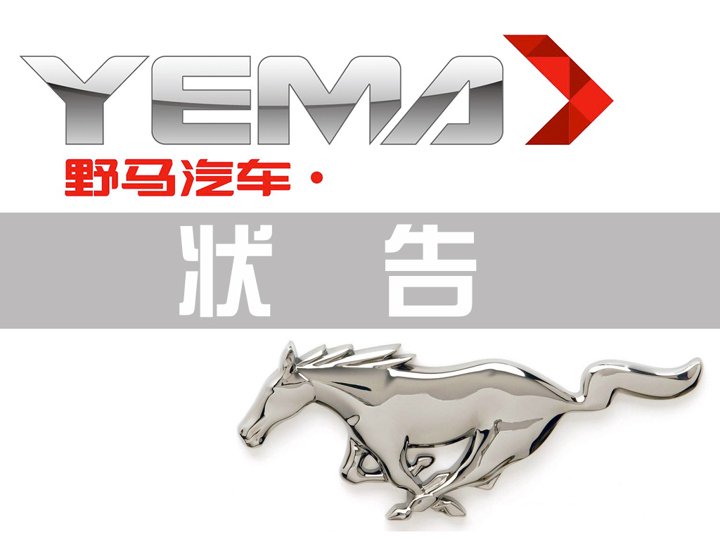 为什么说四川野马胜诉有一种《我不是药神》的悲哀?