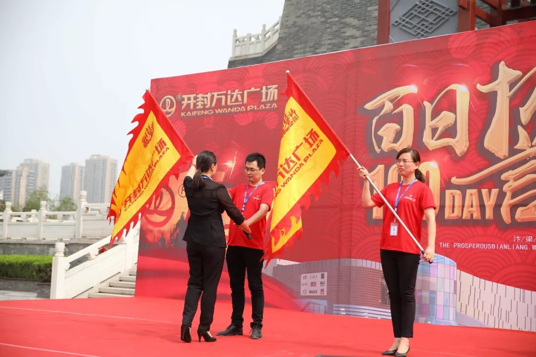 汴梁繁华 潮向万达 | 开封万达百日誓师大会隆重举行