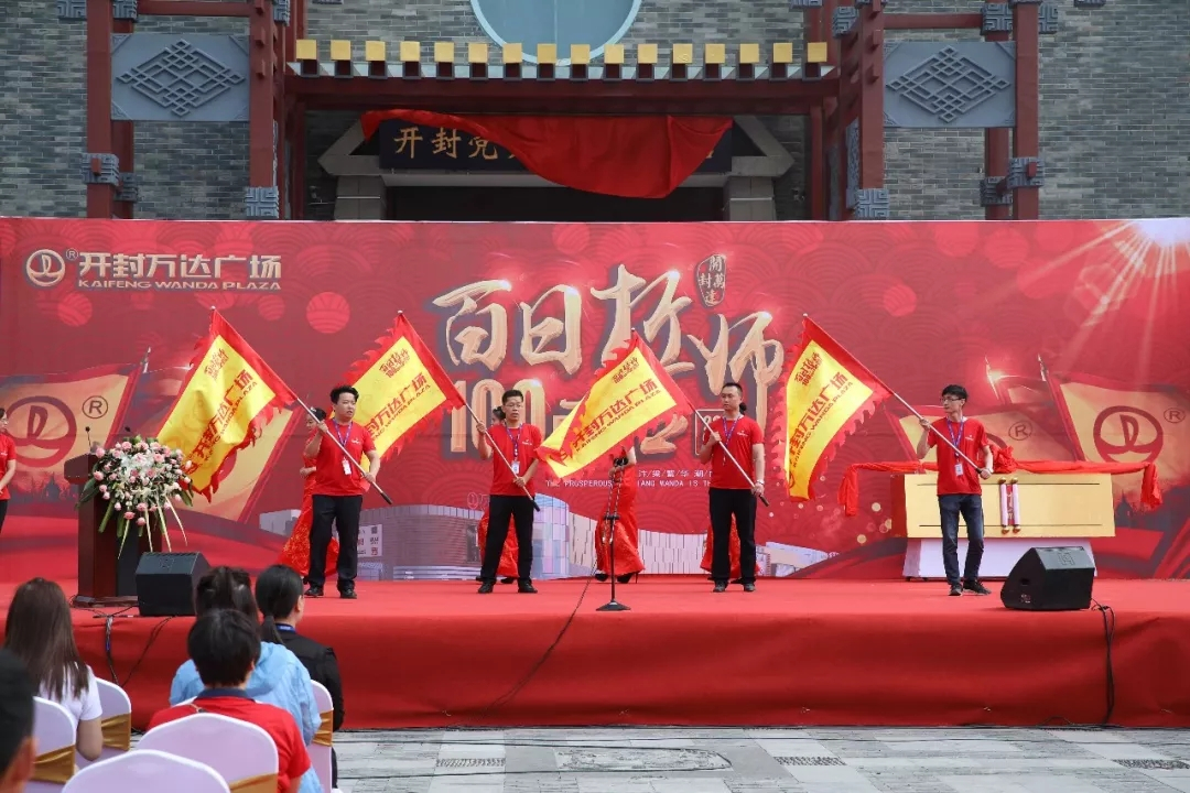 汴梁繁华 潮向万达 | 开封万达百日誓师大会隆重举行