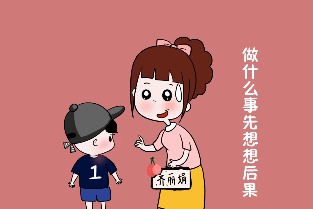 家长在孩子六岁前常说这3句话,好处让你意想不到|家长|齐丽娟|后果