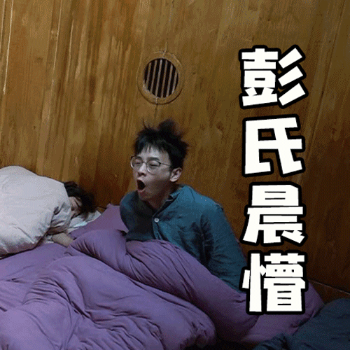 《向往的生活》中的他变了|黄磊|彭昱畅|男孩_新浪新闻