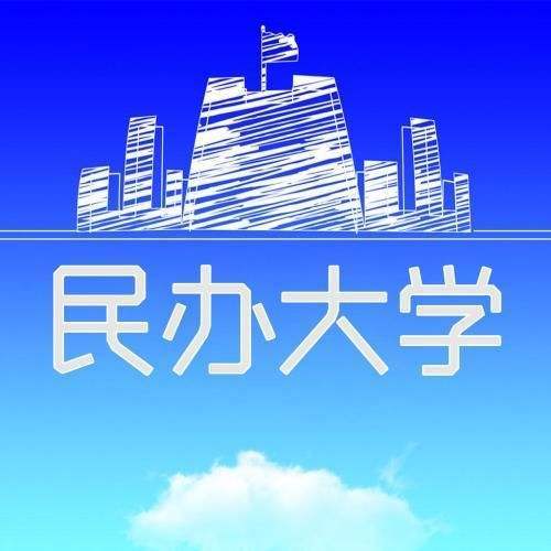 这三所民办高校,不仅学费贵,录取分数线更是高