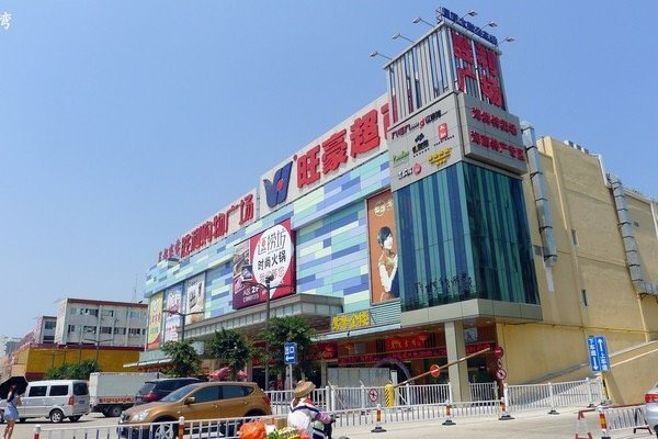 胜利广场的旺豪超市非常大,要说是我见过的最大的超市也不为过,东