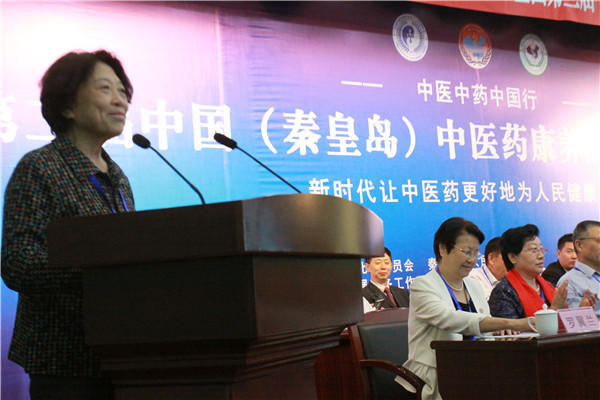 第二届中国中医药康养服务产业发展论坛在秦皇岛隆重召开 郝小学