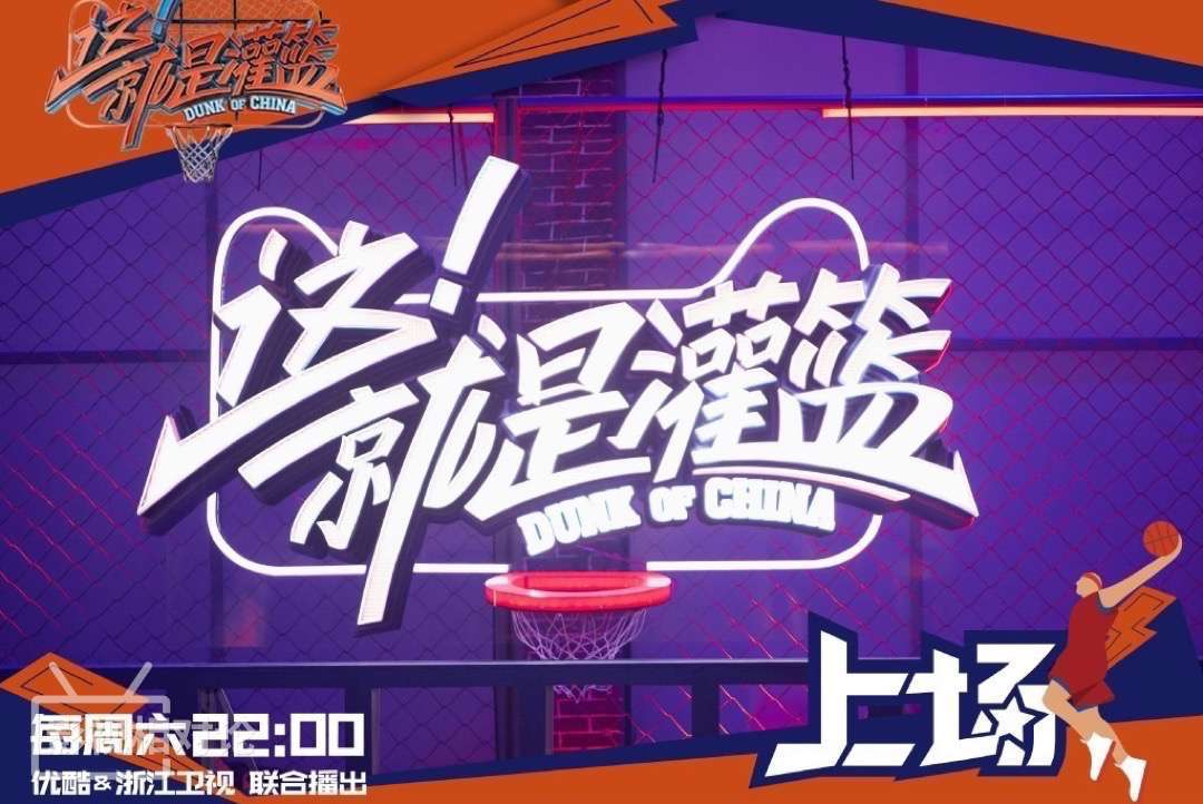 《这就是灌篮》目测要火 充满荷尔蒙的综艺 网友质疑有剧本