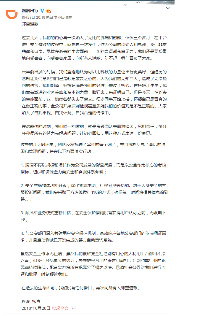 详解程维柳青1500字致歉信 是冷漠?是悔恨?还