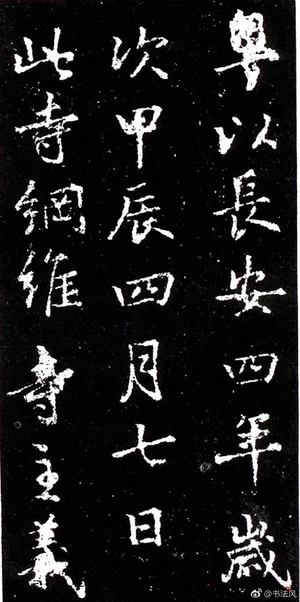 李邕行书《唐少林寺戒坛铭序》