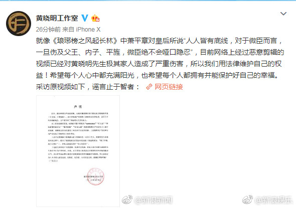 除了幸福什么都有黄晓明工作室声明斥恶意造谣