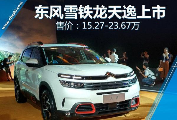 东风雪铁龙天逸正式上市售价15272367万元