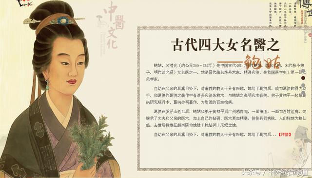 古代四大女名医|名医|葛洪|小娘子_新浪新闻