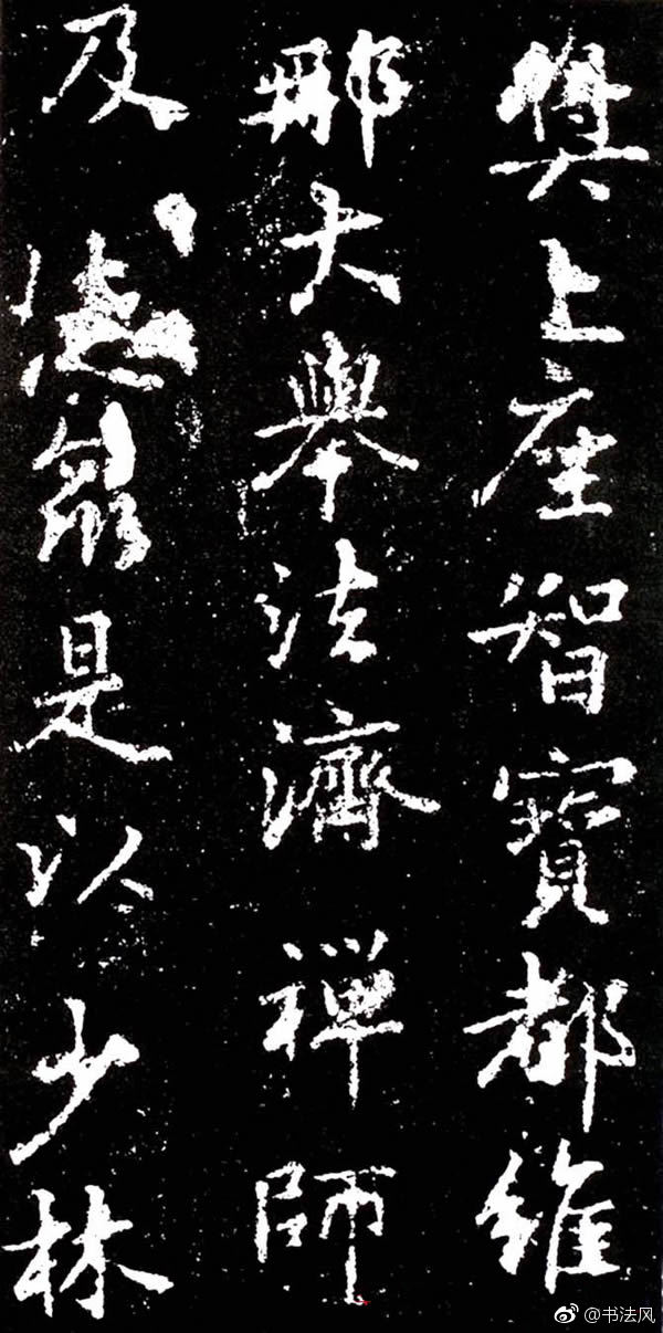 李邕行书唐少林寺戒坛铭序