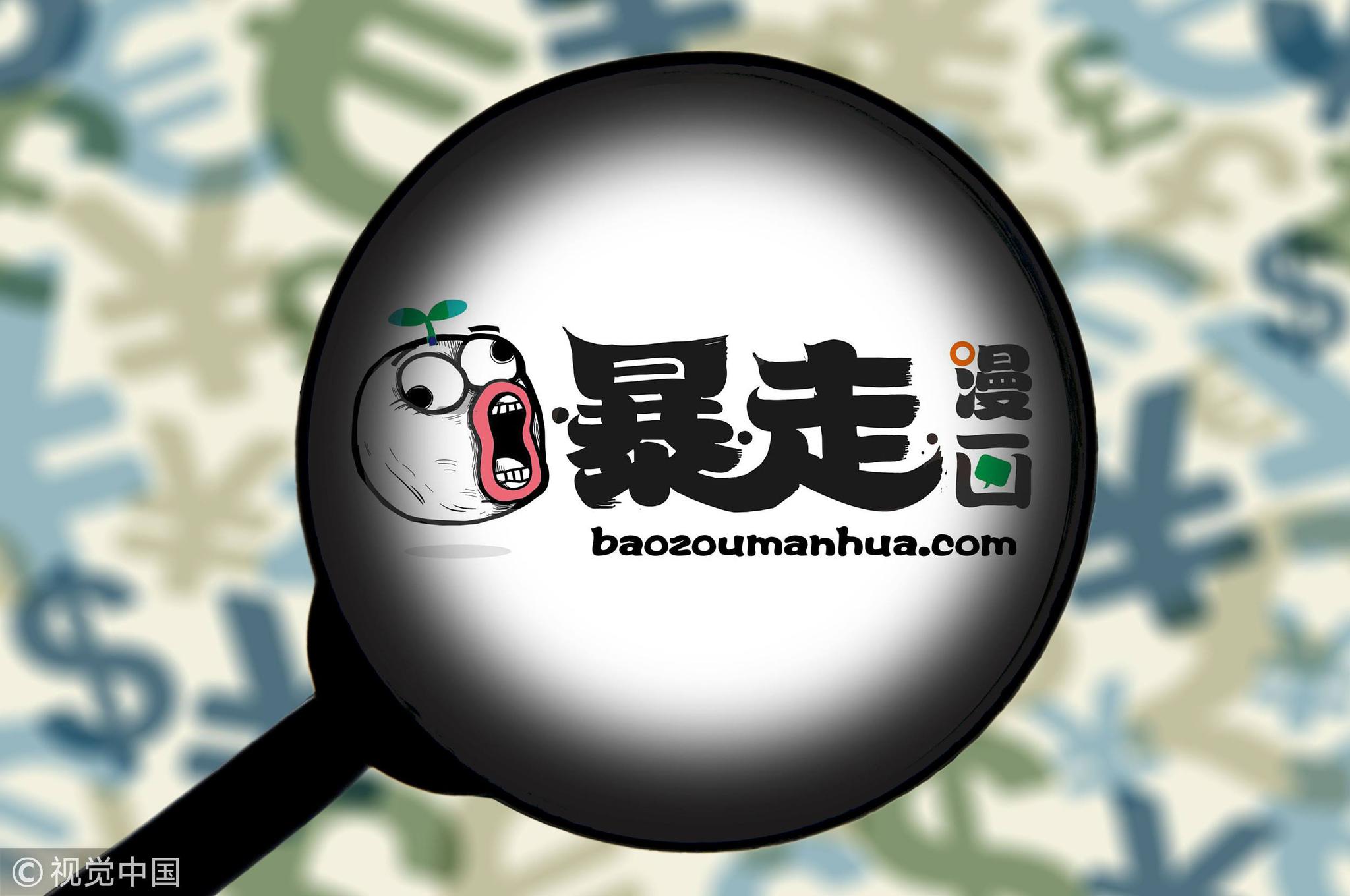 叶挺后人诉暴走漫画案宣判 涉事公司被判公开道歉!