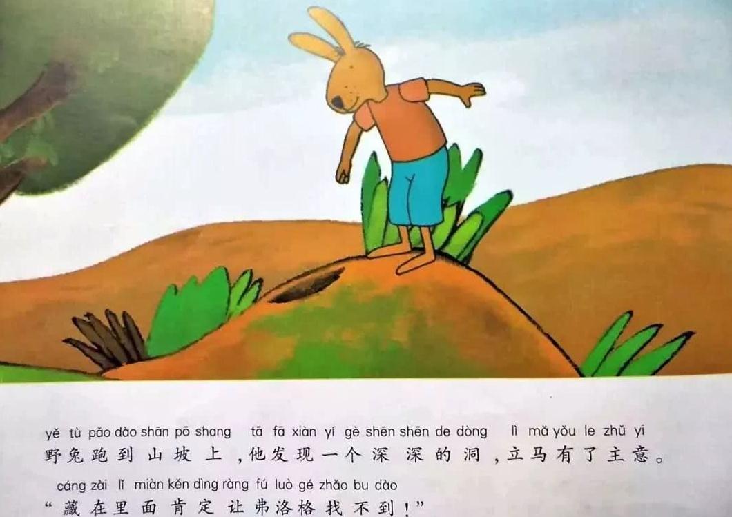 有声绘本弗洛格迷路了