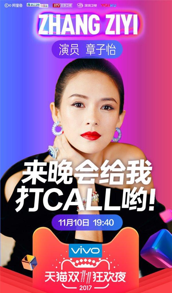 为今晚天猫双十一晚会明星打call 全世界的美好就在这一晚