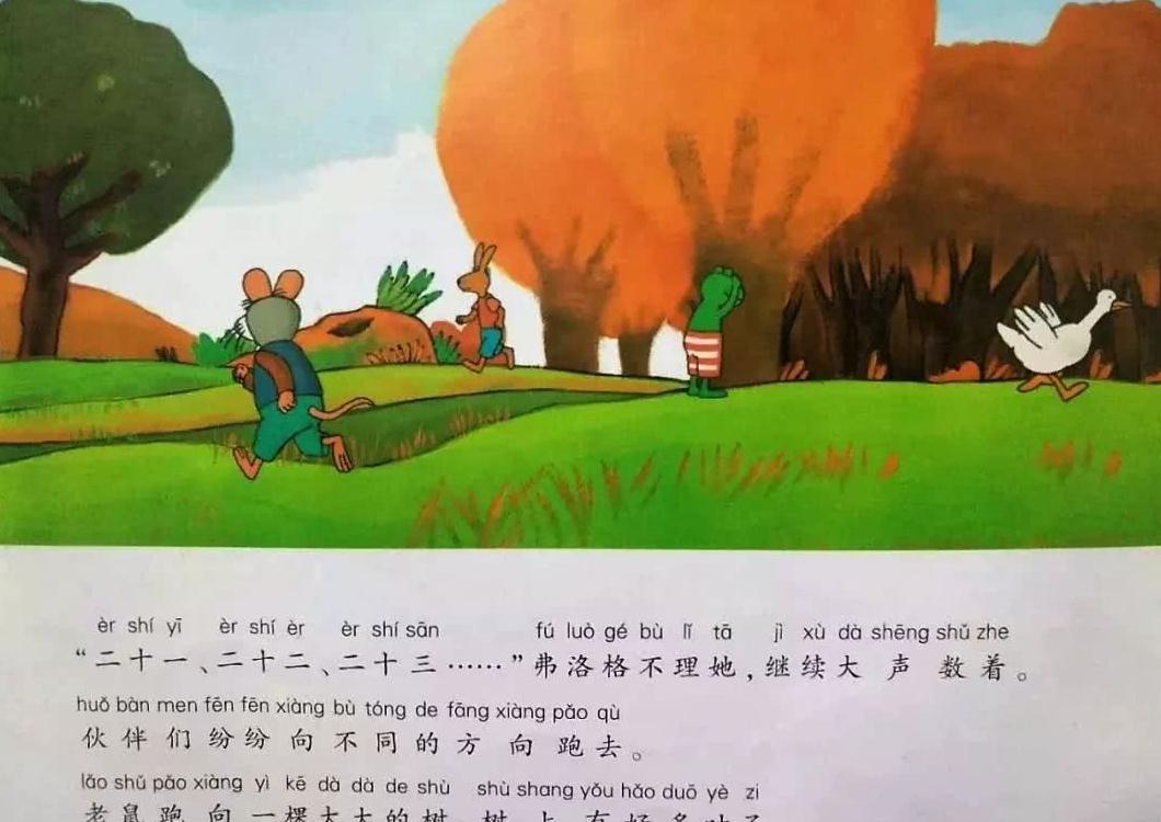 有声绘本弗洛格迷路了