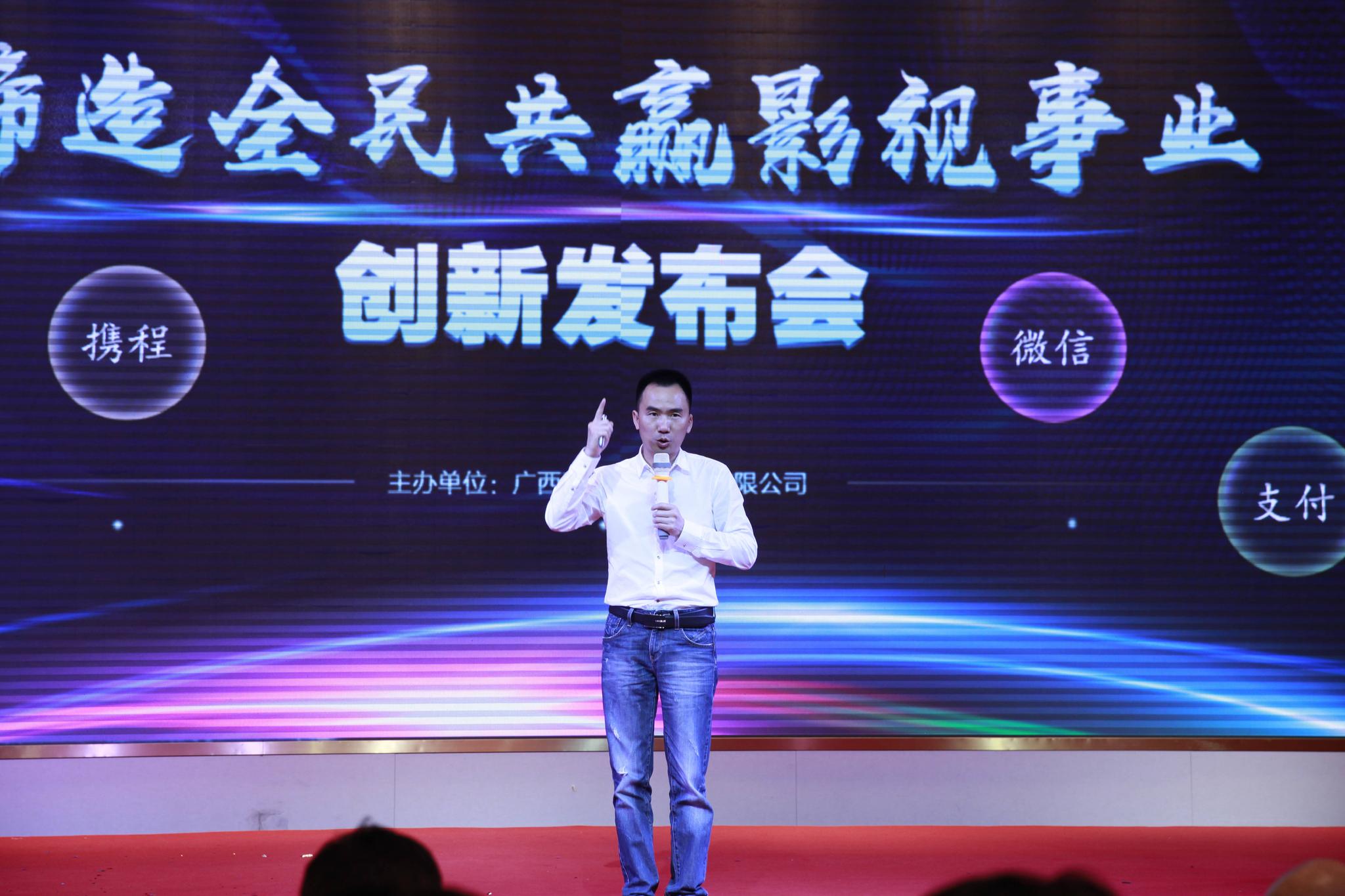 尊宝影视"缔造全民共赢影视事业"创新发布会