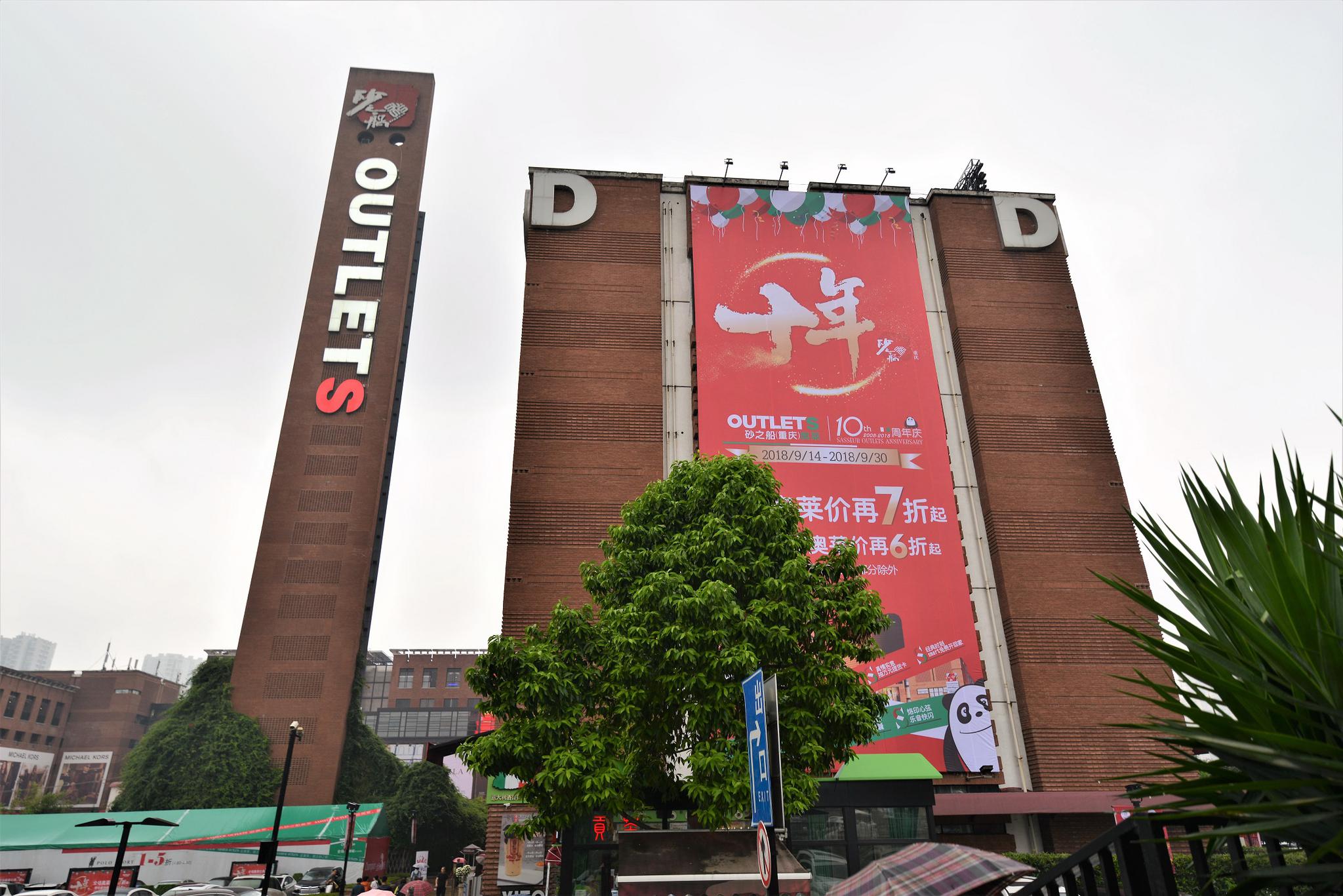 重庆现场直击,重庆砂之船奥莱十周年盛况,人多到爆