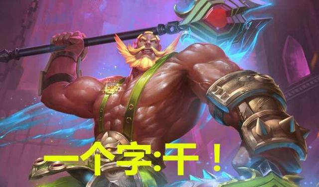 4位坦克必须出同1件核心装备,打团无压力,回血全靠它|坦克|鸟|程咬金