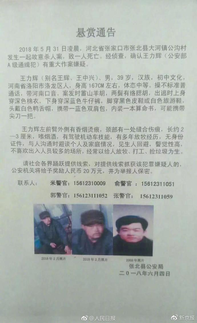 a级通缉疑犯王力辉