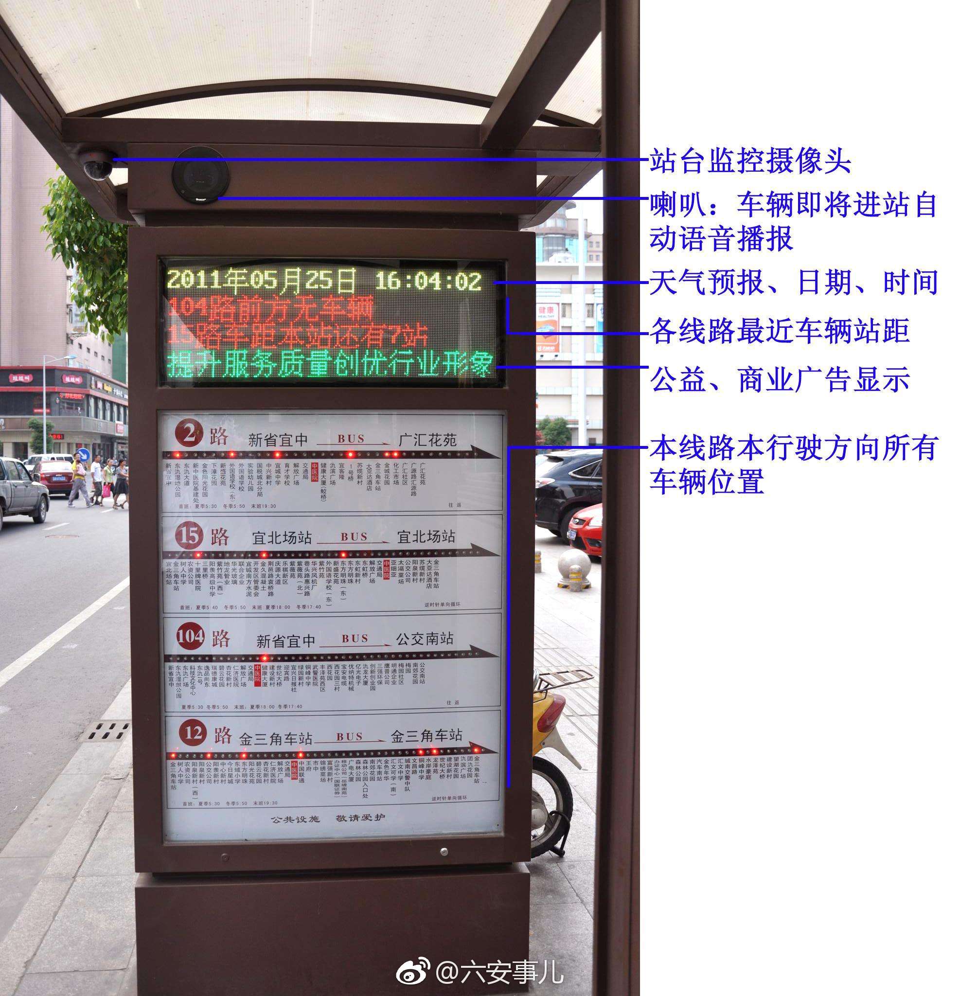 棒棒哒!六安城区将新建170余座公交站台,增设145块电子站牌|电子|六安|公交站台_新浪新闻